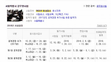 서울시 지방공무원 시험 원서접수 16일 마감