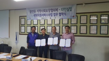 황연동 취약계층 이불빨래 세탁지원 서비스 나서