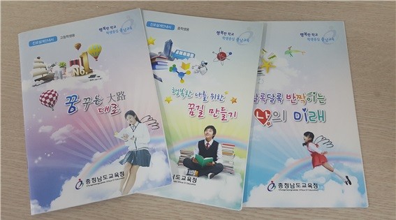 충남교육청, 초·중·고 진로설계안내서 개발·배부