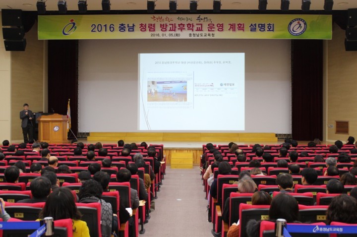 충남교육청, 청렴하고 투명한 방과후학교 운영