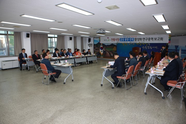  의성군, 전통시장 활성화 연구용역 보고회 개최