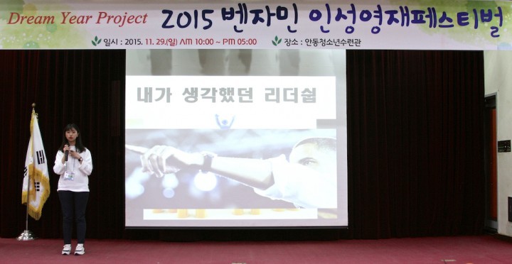 ‘벤자민 인성영재 페스티벌 & 학교 설명회’