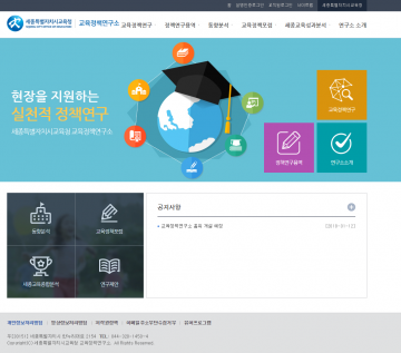 세종시교육청, 정책연구 성과물 한눈에 확인해요!