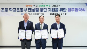 대전시교육청, 대전 첫 초등 펜싱팀 창단…5년간 1억 지원