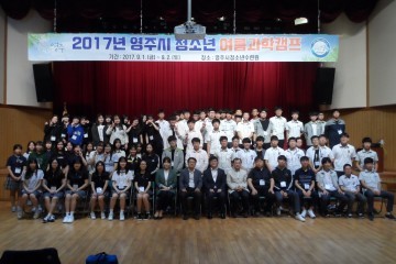 영주시 청소년 여름과학캠프 개최