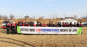  나주시, 산불진화대 발대식 개최…산림보호 총력