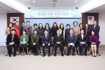 대전 서구의회, 조례 제정을 위한 주민간담회 개최