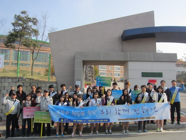 학교폭력 예방 합동캠페인