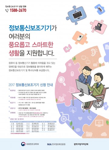 성남시 장애인 정보통신 보조기기 지원…23일까지 접수