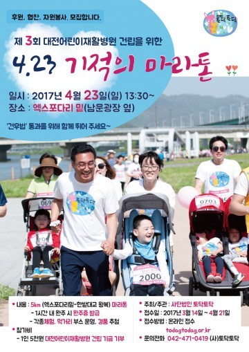(사)토닥토닥, 4.23 가치있게 같이 뛴다! 된다!