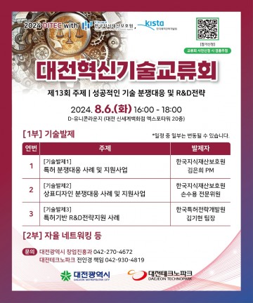 우리 회사 지식재산, 안전하게 지키려면?