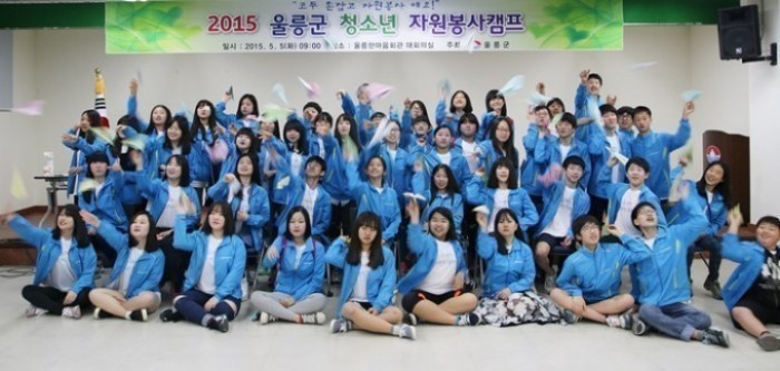 울릉군 ‘2015청소년 자원봉사 캠프’개최