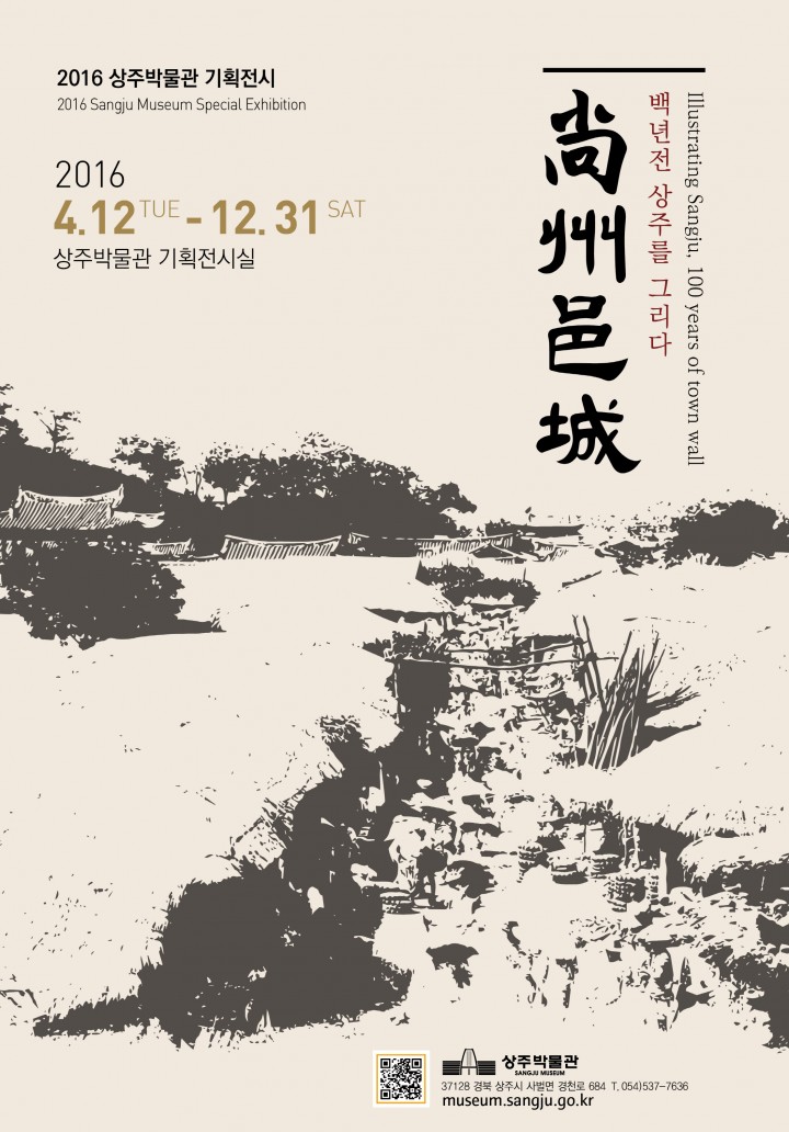 ‘尙州邑城, 백 년 전 상주를 그리다’