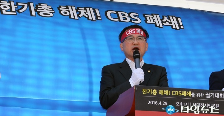 신천지 대전교회, CBS는 신천지에 대한 비방보도를 즉각 중단하라!
