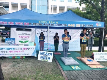 토닥토닥 후원의 날, 공공어린이재활병원 건립 위한 1004배