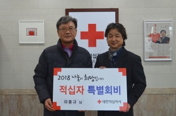 이홍규 적십자 응급처치법 강사봉사회 회장, 1년간 적십자 강습을 통해 받은 강의료 전액 기부