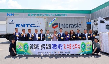 성주참외 신규시장 확대 ! 대만으로 첫 선적식