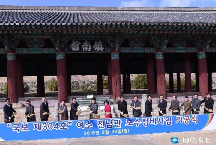 여수시, 여수 진남관 보수정비사업 실시