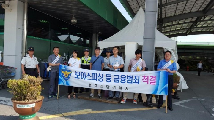 전화금융사기 예방관련 경찰·대형마트 합동 홍보활동 전개