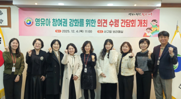 대전 서구, 영유아 참여권 확대 논의…아동친화도시 정책 속도
