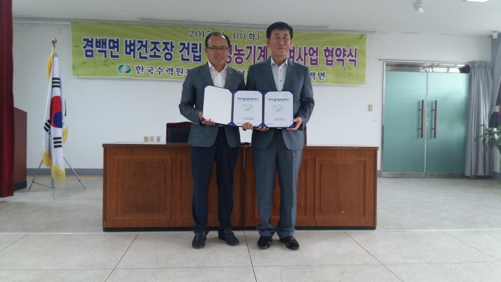 보성군 겸백면-한수원(주) 보성강수력발전소 업무 협약