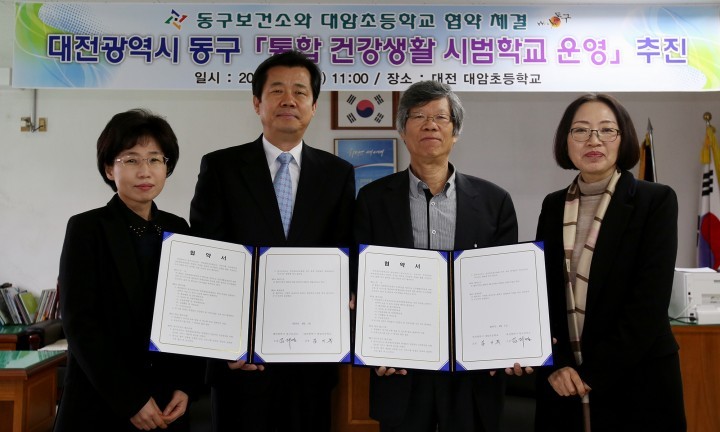 대전 동구, 대암초와 ‘통합 건강생활 시범학교 운영’ 협약 체결