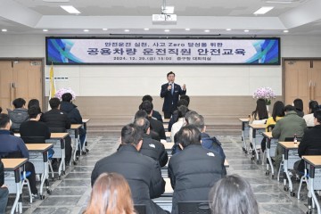 대전 중구, 공용차량 운전직원 및 관리 담당자 안전 운전 교육 실시