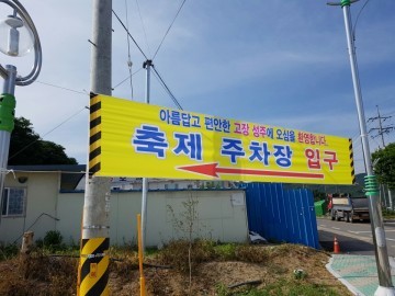 2017 성주생명문화축제 편리하게 고고씽