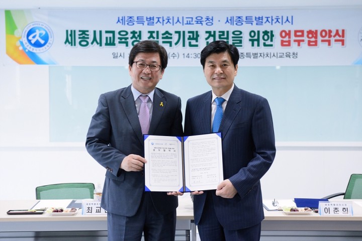 세종시·세종시교육청, 연수단지 건립 추진 업무협약 체결