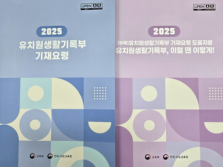 대전시교육청, 유치원 교원 350명 대상 ‘생활기록부 기재요령’ 연수