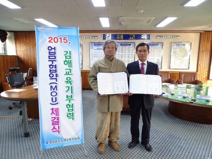 김해교육지원청 교육기부협력 업무협약(MOU) 체결