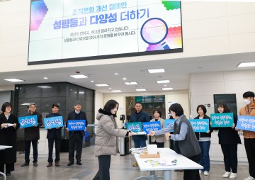 대전 유성구, ‘양성평등 조직문화 확산 출근길 캠페인’ 실시