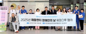 충남대 재활센터, 장애인의 날 기념행사 열어