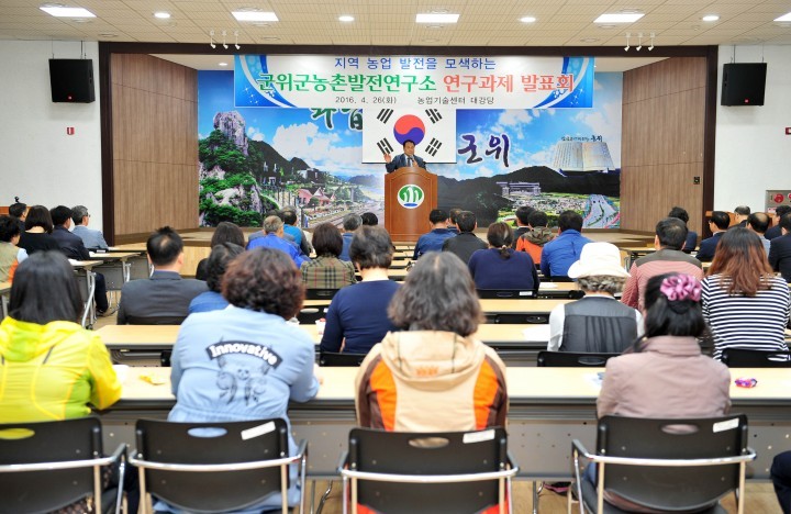 군위군 농촌발전연구소 연구과제 발표회 개최