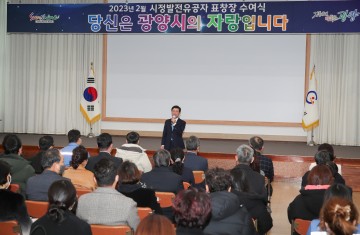2월 광양 시정발전 유공자 표창 수여식 개최