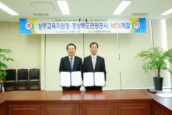 상주교육지원청-경북관광공사, 유교랜드 업무 협약 체결