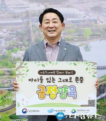 대전 서구, 11월 ‘아동 학대 예방의 달’ 지정…24개 동 순회 캠페인 전개