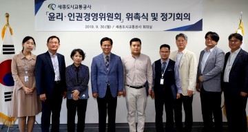 세종도시교통공사, 첫 윤리·인권경영위원회 개최