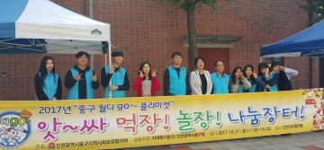 중구지역사회보장협의체 중구 월디go~플리마켓 개최