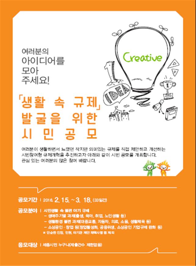 세종시, ‘생활 속 규제’ 발굴 시민 공모