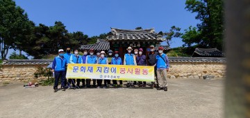 상주문화원 문화재 지킴이 봉사활동 전개
