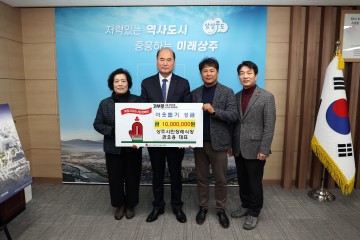 상주시민장례식장, 상주시에 성금 1,000만 원 기탁