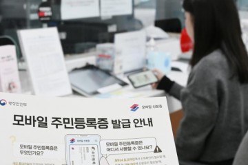 대전 중구, 모바일 주민등록증 발급 시작