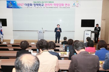 충남교육청, 다문화교육 정책학교 관리자 역량강화연수 개최