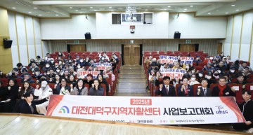 대전 대덕구, 2025 자활사업 성과보고 개최…참여자·종사자 격려