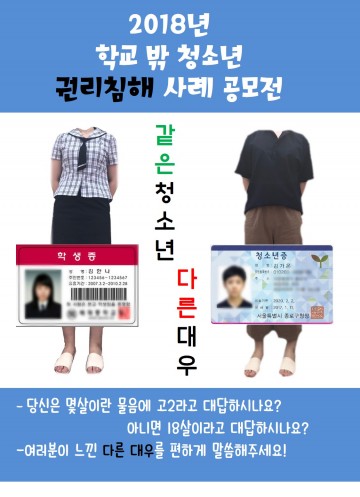 서울 성북구 ‘청소년 권리 침해 홍보를 위한 포스터 공모전’ 최우수상 수상  
