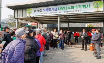 성주군 수륜면, 나무나누어주기 행사와 산불 예방 캠페인으로 두 마리 토끼 잡는다