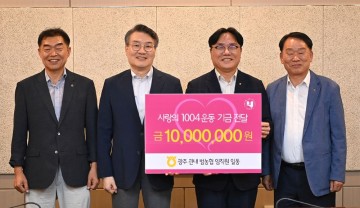 농협중앙회 광주본부, 호남대에 ‘사랑의 1004운동 기금’ 1000만 원 전달  