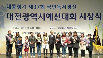 대통령기 제37회 국민독서경진 대전광역시예선대회 시상식 개최