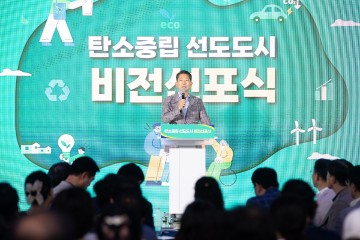 구미시, 담대한 도전 시작…탄소중립 선도도시 비전선포식 성료